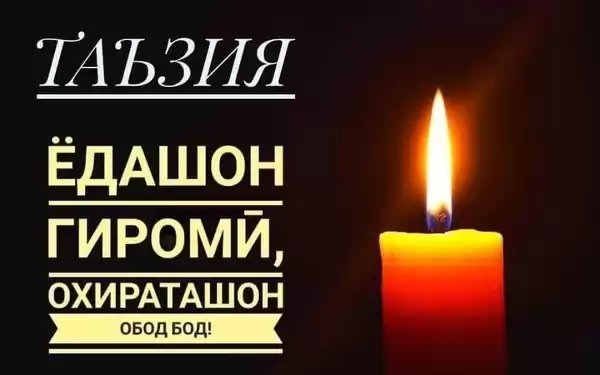 ТАЪЗИЯ