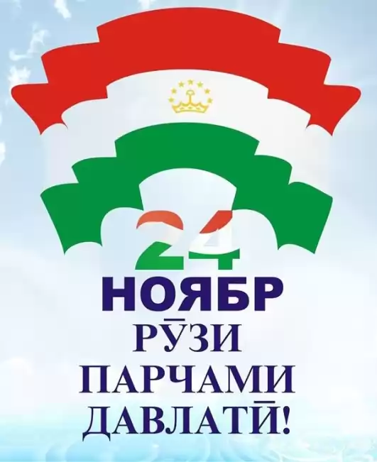 Рӯзи Парчами Ҷумҳурии Тоҷикистон
