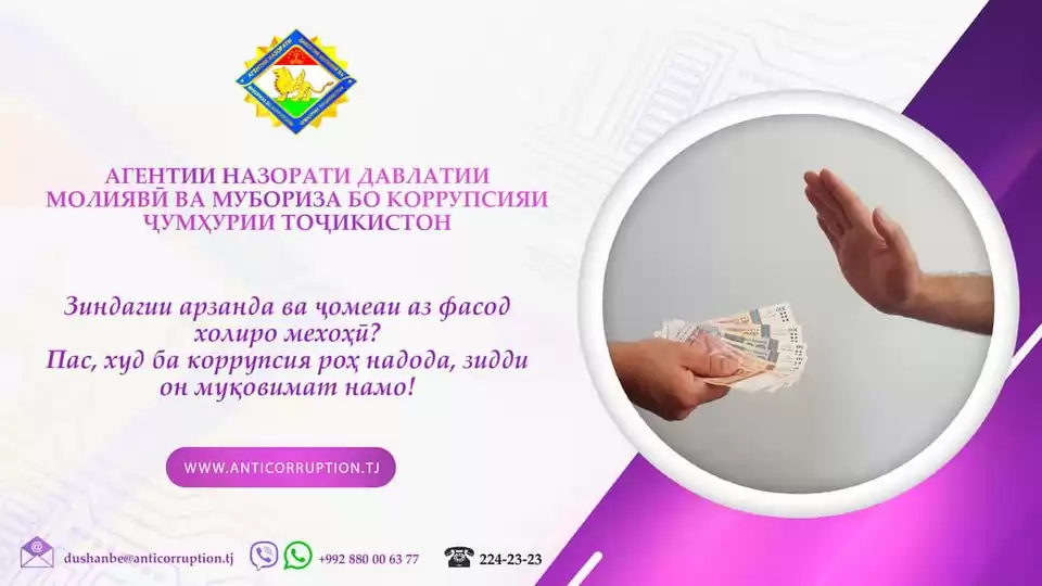 Коррупсия зуҳуроти номатлуб дар ҷомеа